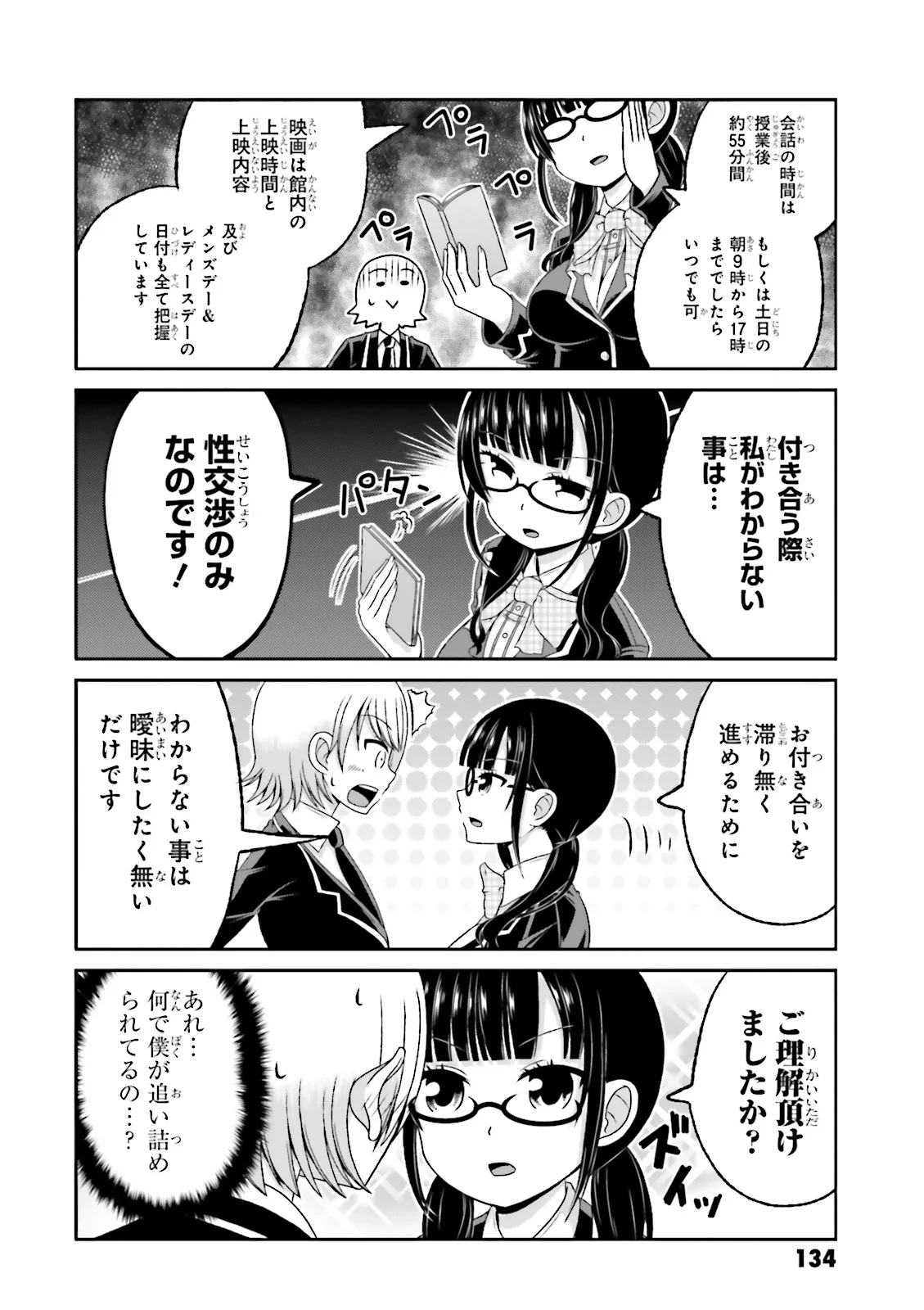 僕の彼女がマジメ過ぎる処女ビッチな件 第63.5話 - Page 40