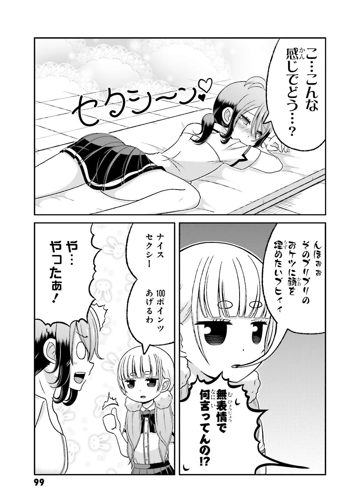 僕の彼女がマジメ過ぎる処女ビッチな件 第63.5話 - Page 5