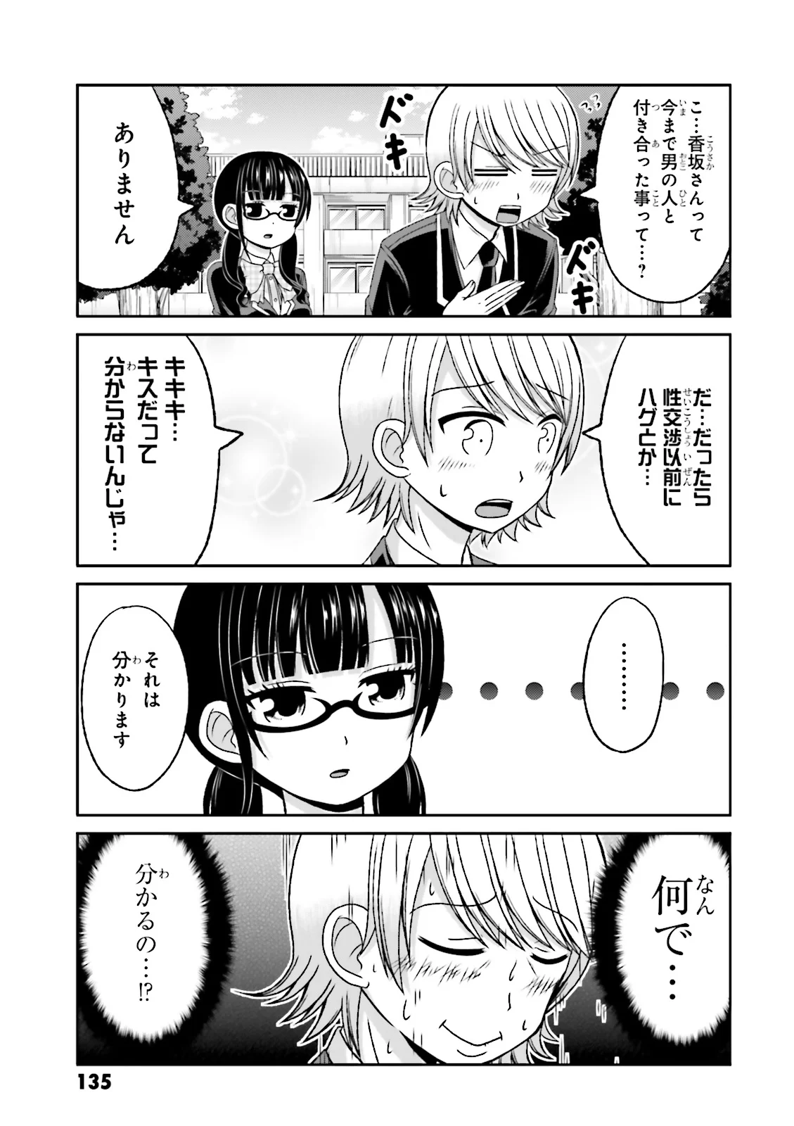 僕の彼女がマジメ過ぎる処女ビッチな件 第63.5話 - Page 41