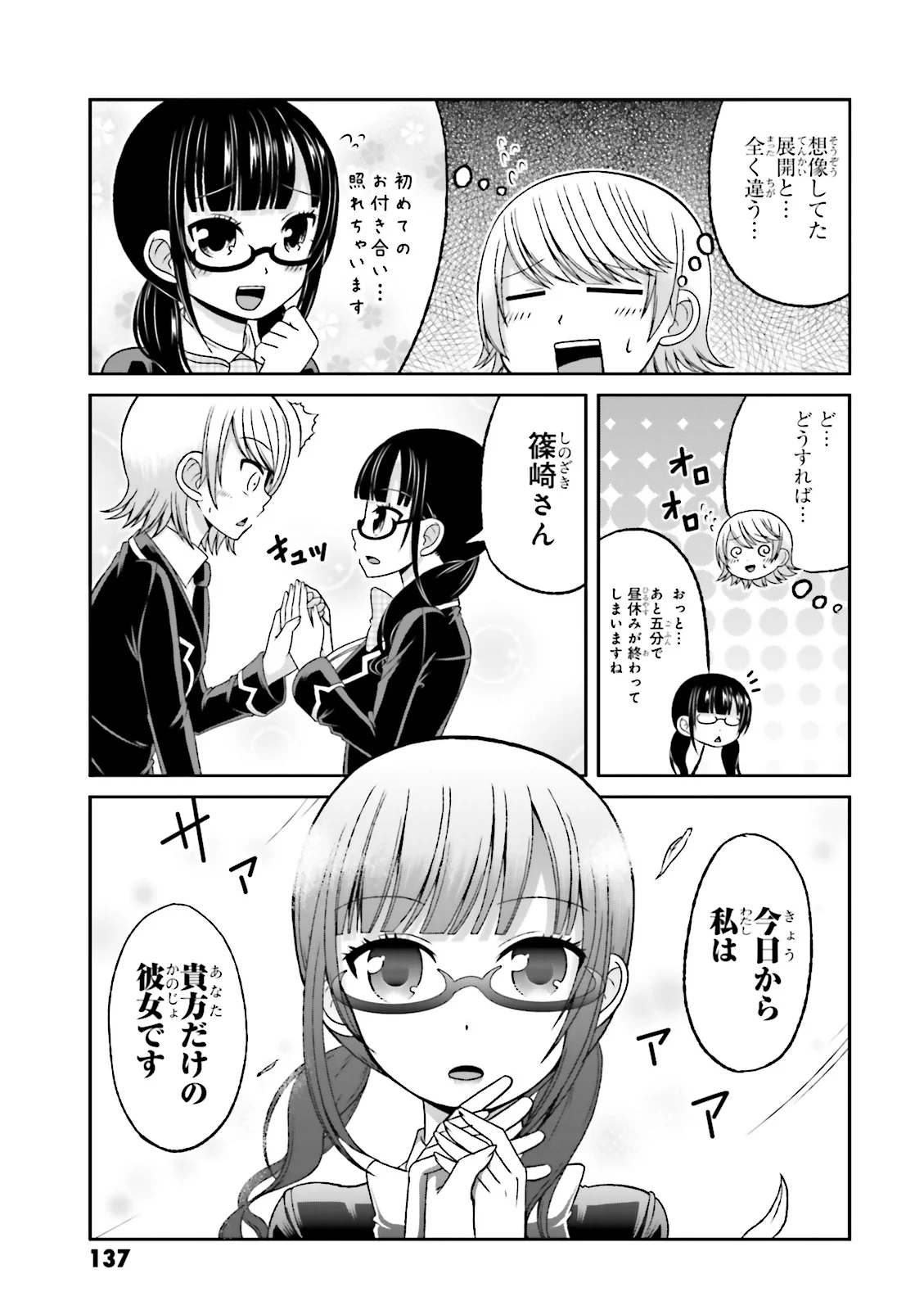 僕の彼女がマジメ過ぎる処女ビッチな件 第63.5話 - Page 43