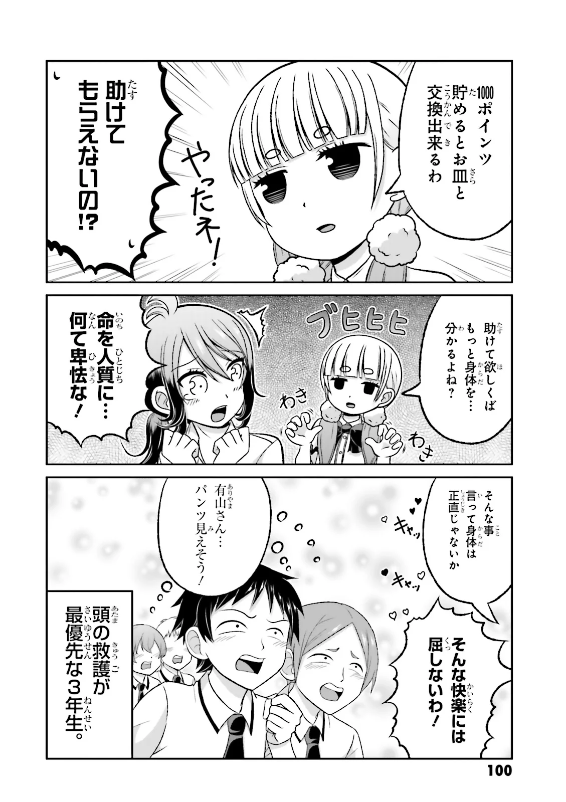 僕の彼女がマジメ過ぎる処女ビッチな件 第63.5話 - Page 6