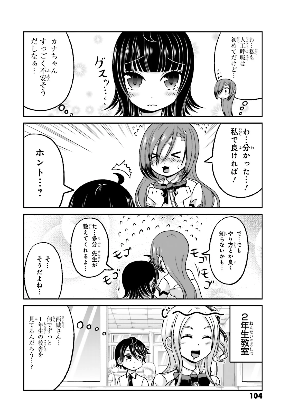 僕の彼女がマジメ過ぎる処女ビッチな件 第63.5話 - Page 10