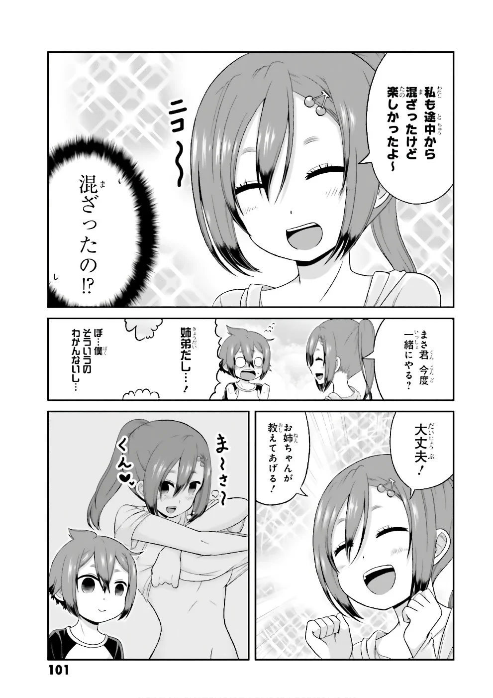 僕の彼女がマジメ過ぎる処女ビッチな件 第68話 - Page 6