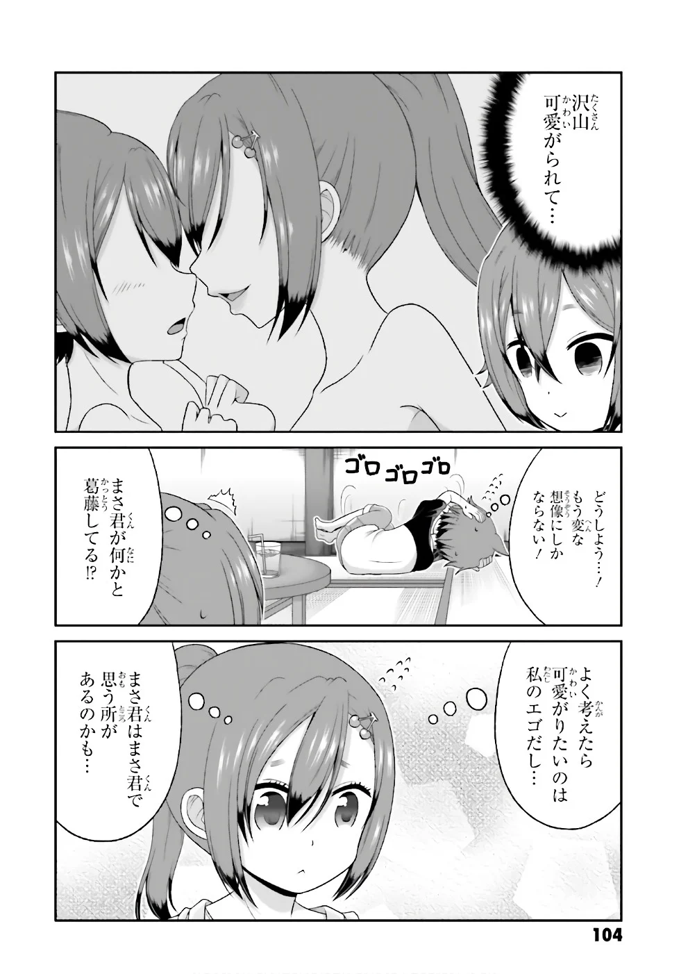 僕の彼女がマジメ過ぎる処女ビッチな件 第68話 - Page 9