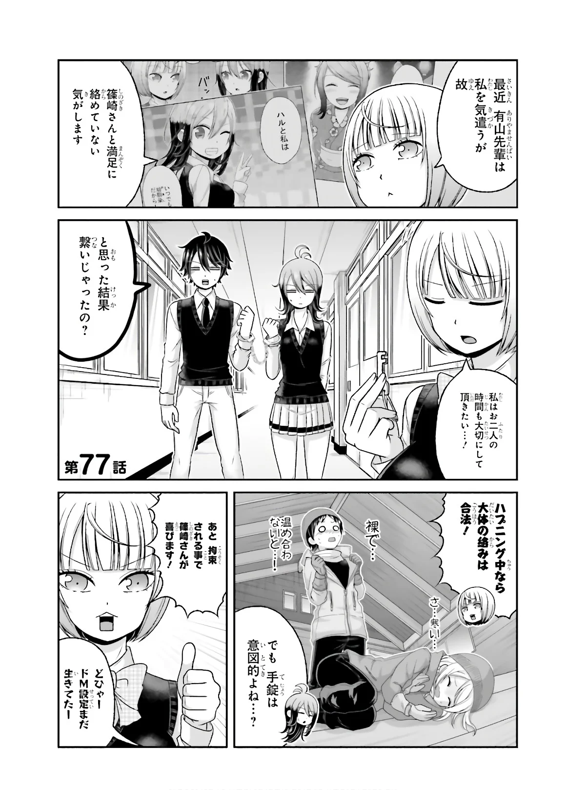 僕の彼女がマジメ過ぎる処女ビッチな件 第77話 - Page 2