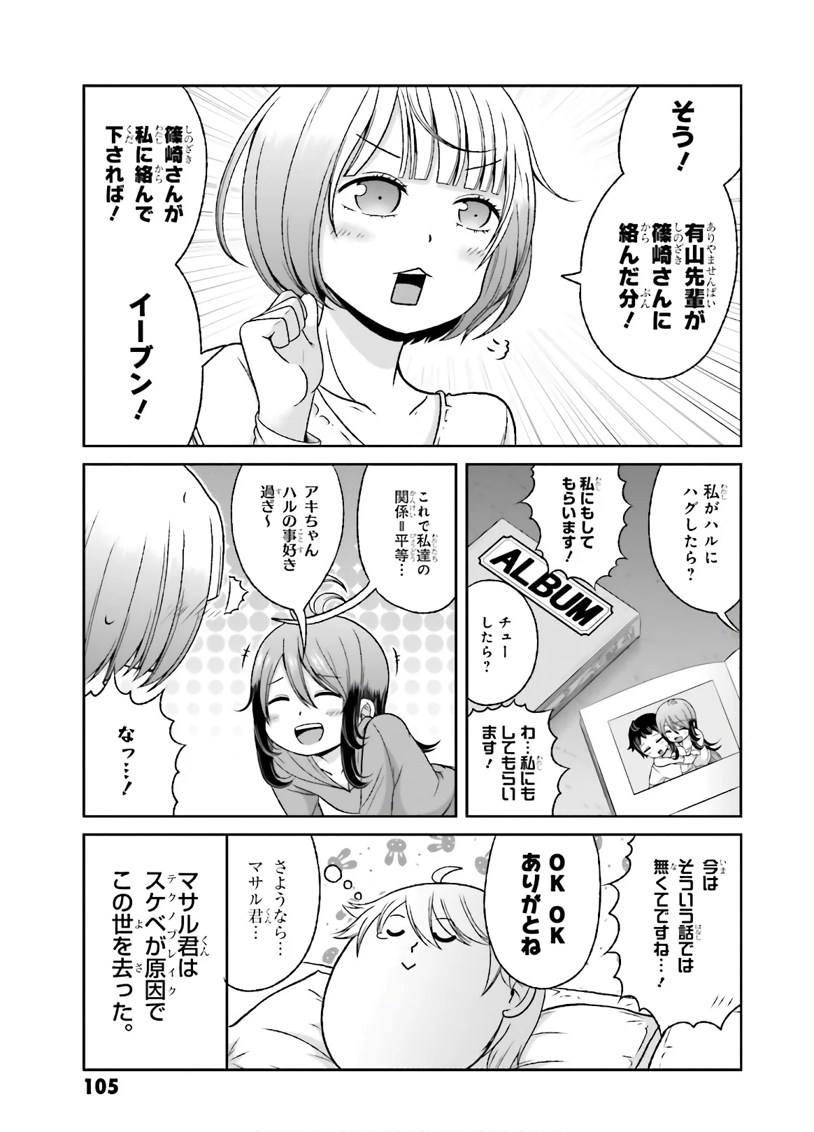 僕の彼女がマジメ過ぎる処女ビッチな件 第77話 - Page 14