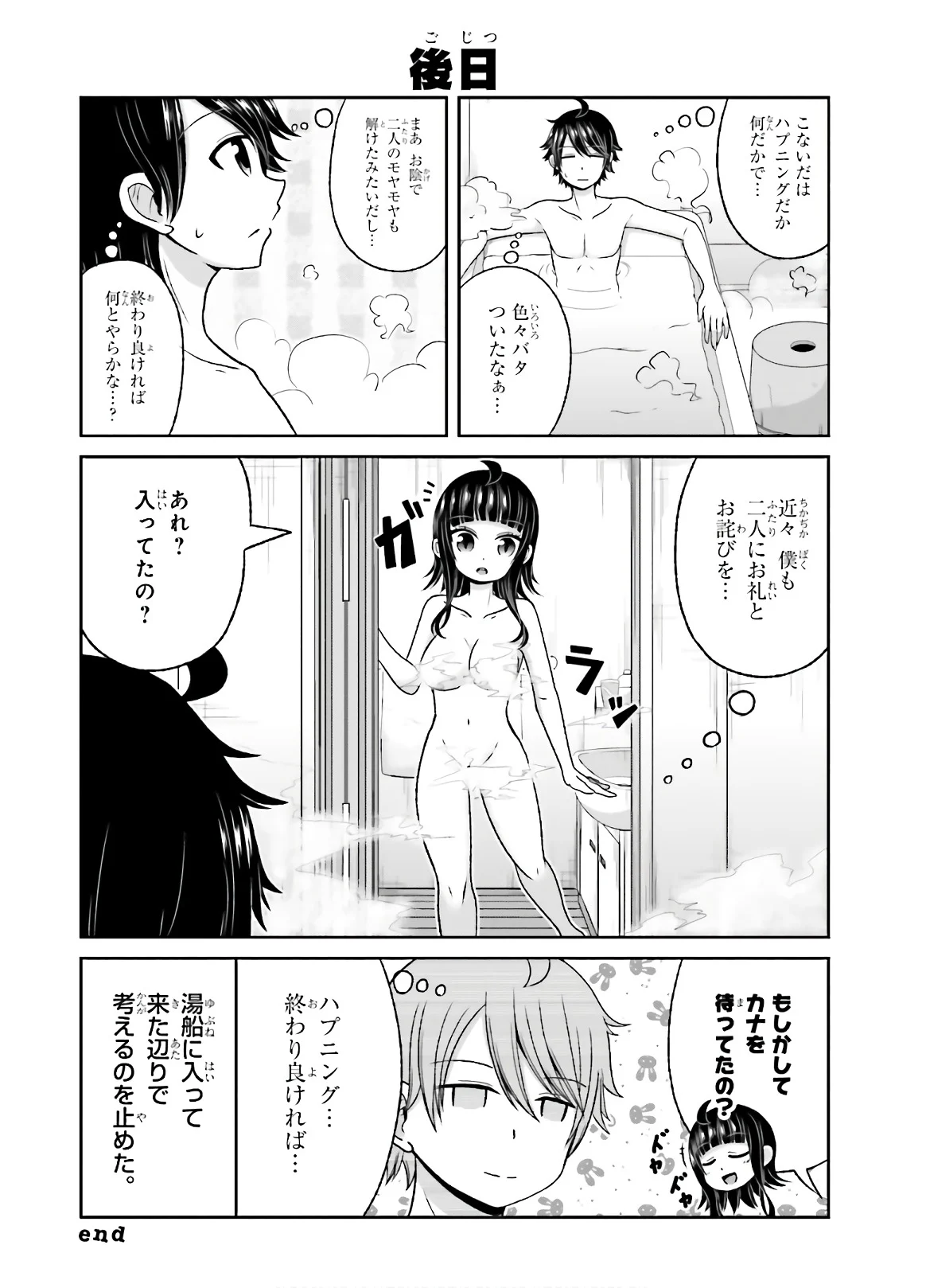 僕の彼女がマジメ過ぎる処女ビッチな件 第77話 - Page 15