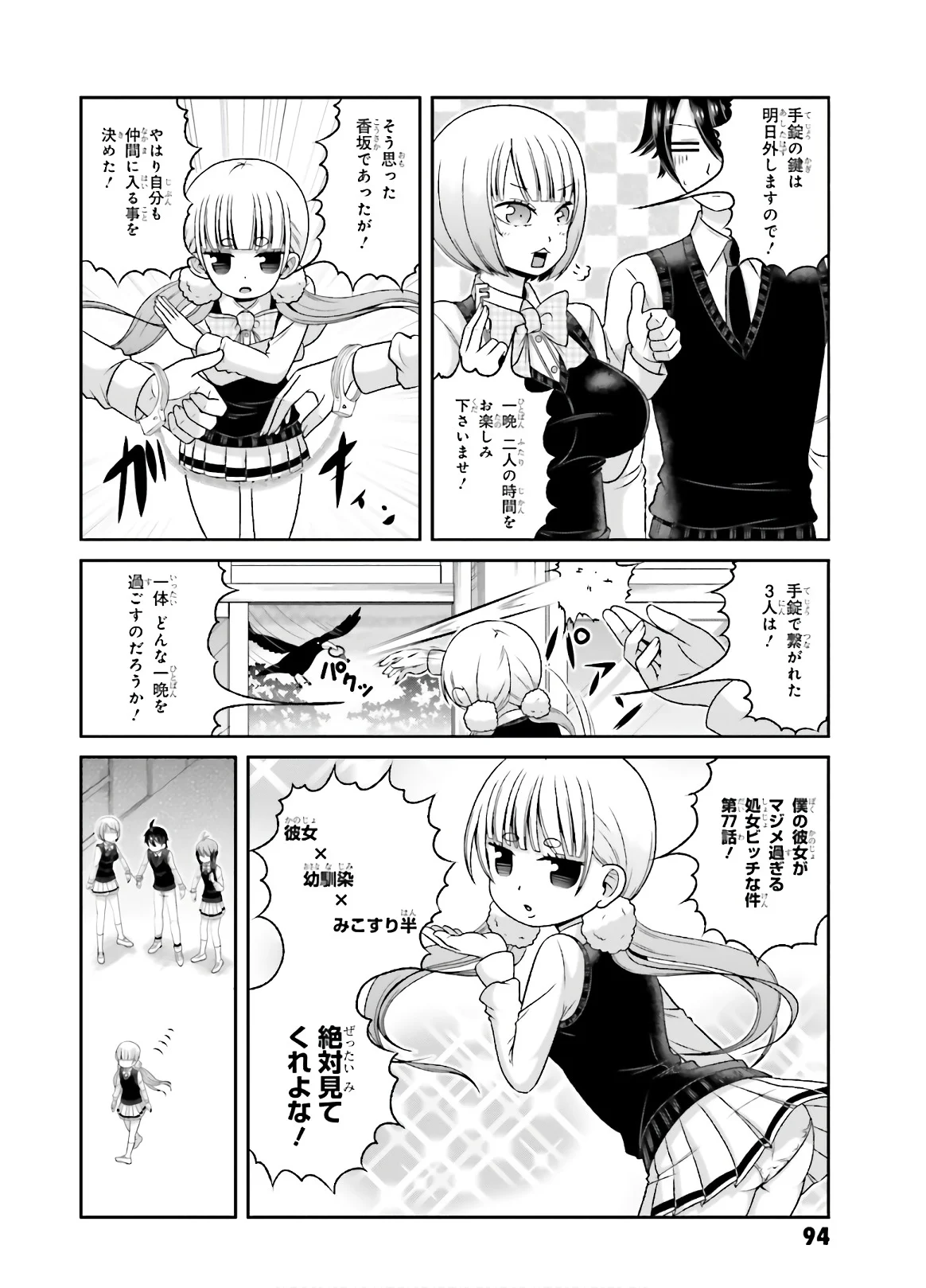 僕の彼女がマジメ過ぎる処女ビッチな件 - 第77話 - Page 3