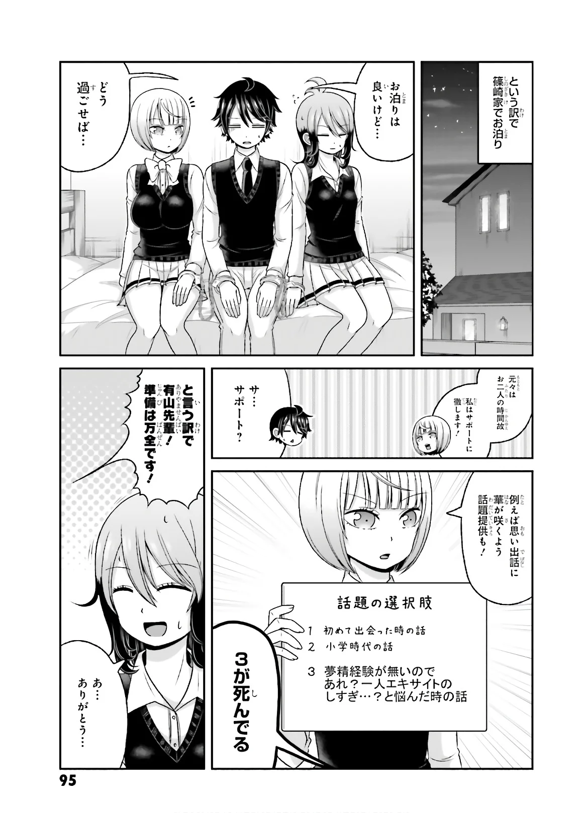 僕の彼女がマジメ過ぎる処女ビッチな件 - 第77話 - Page 4