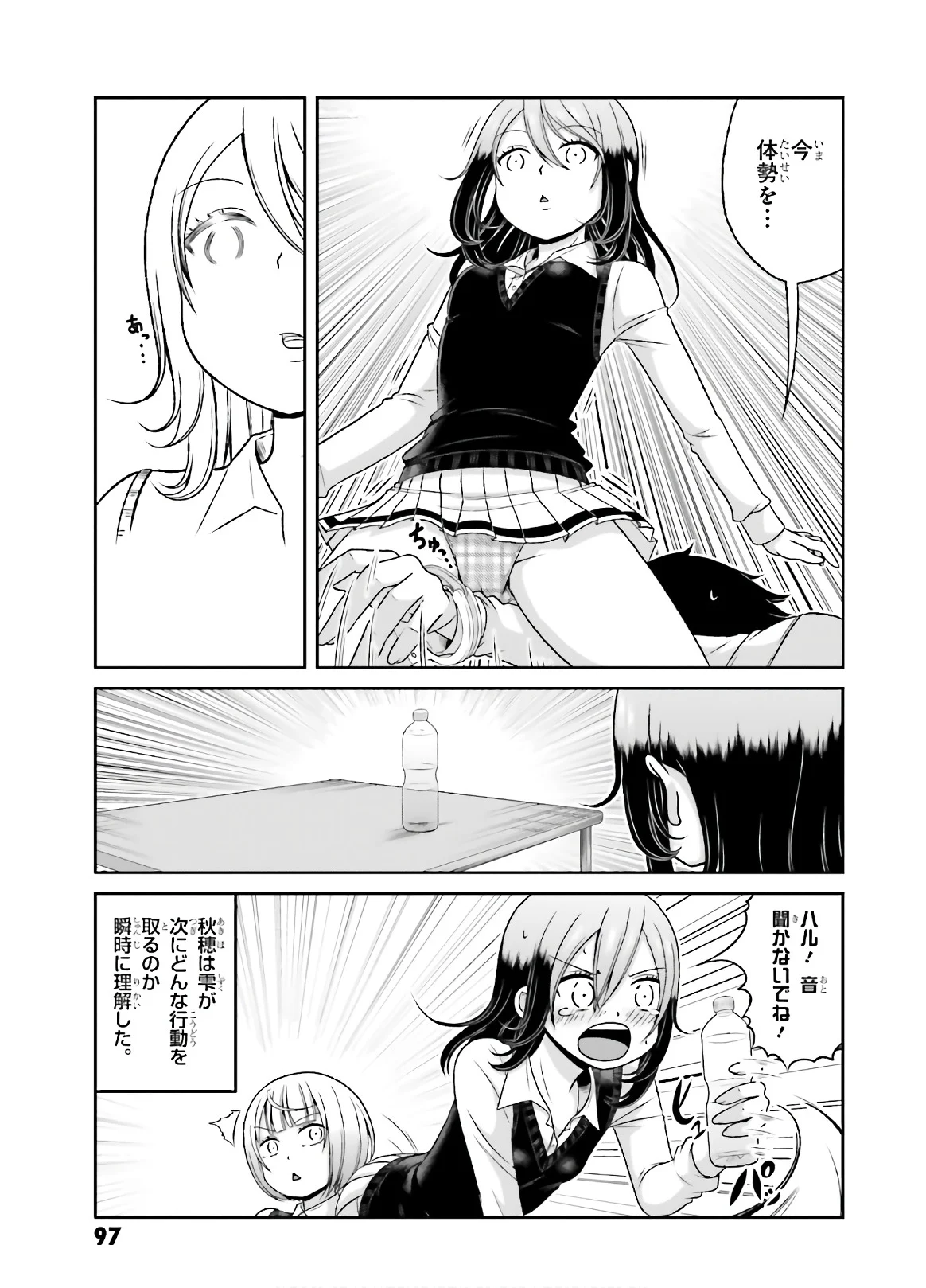 僕の彼女がマジメ過ぎる処女ビッチな件 第77話 - Page 6