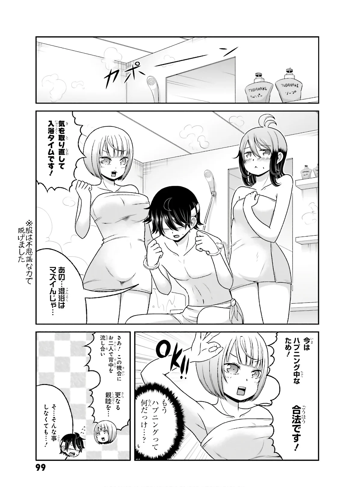 僕の彼女がマジメ過ぎる処女ビッチな件 第77話 - Page 8