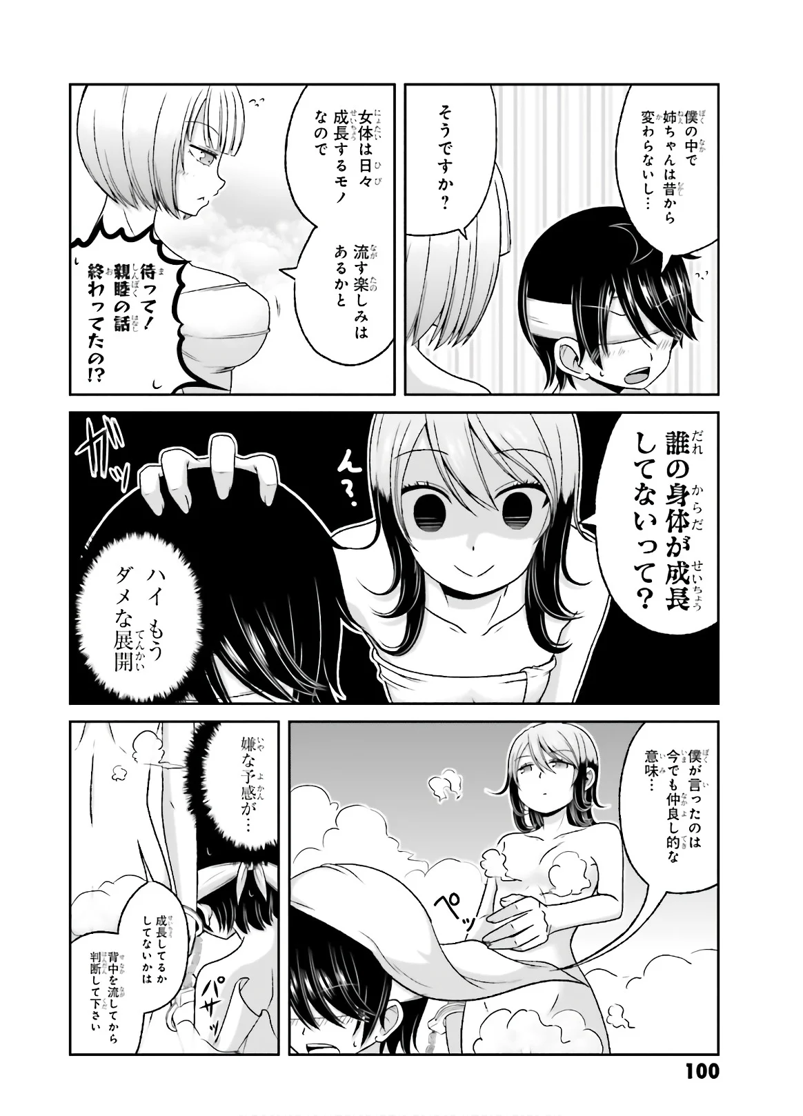 僕の彼女がマジメ過ぎる処女ビッチな件 - 第77話 - Page 9