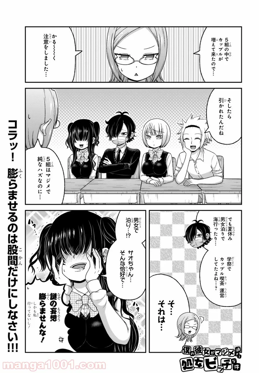 僕の彼女がマジメ過ぎる処女ビッチな件 第81話 - Page 1