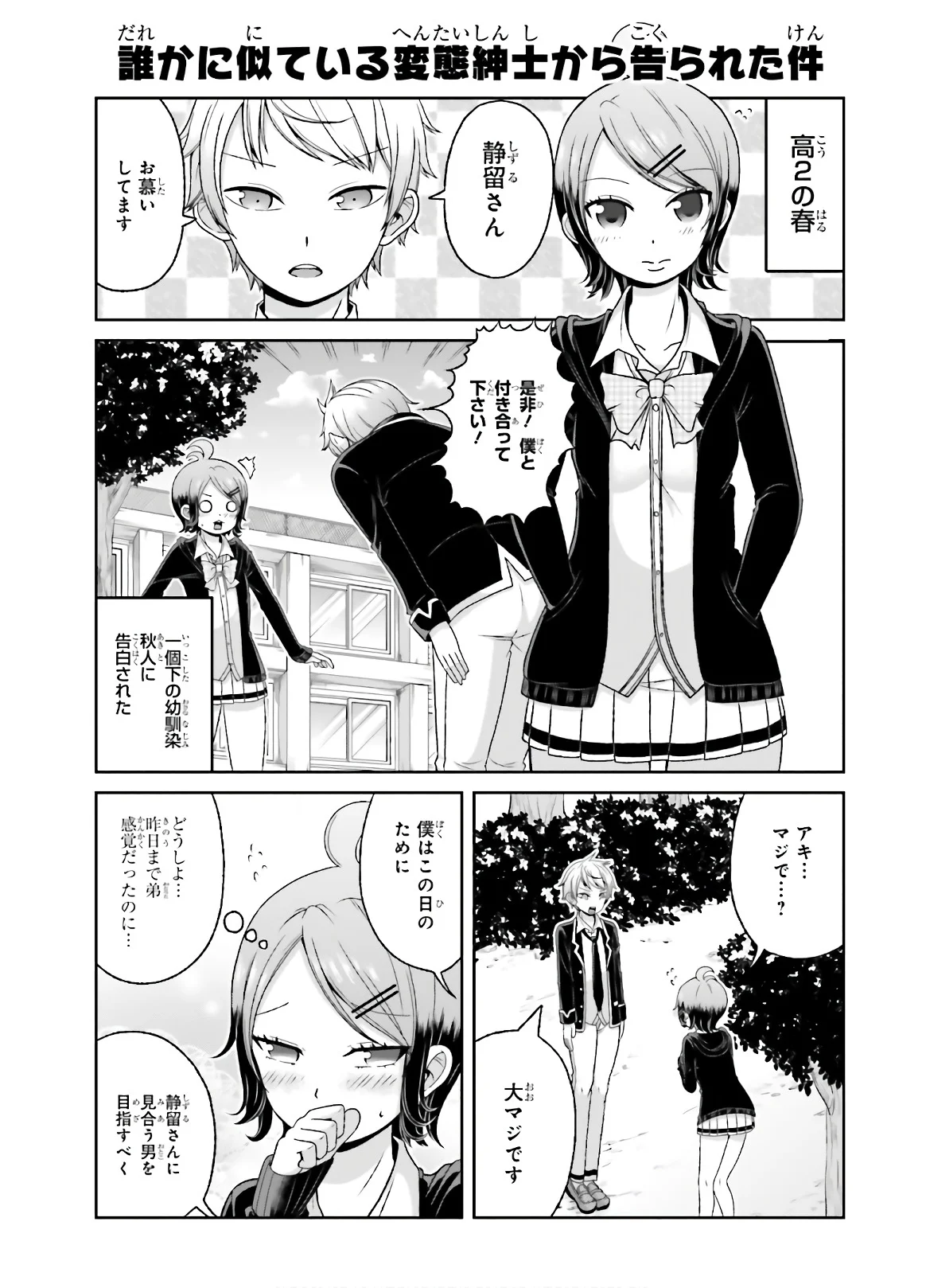 僕の彼女がマジメ過ぎる処女ビッチな件 第79.5話 - Page 1