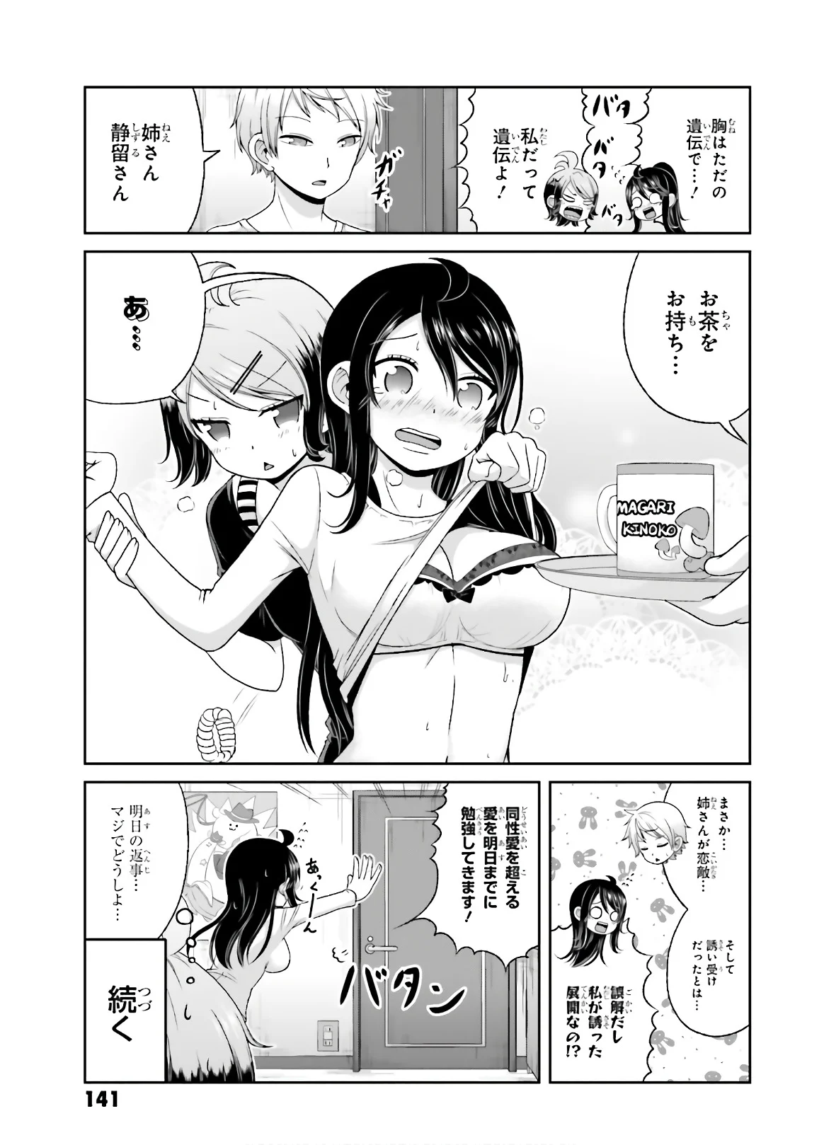 僕の彼女がマジメ過ぎる処女ビッチな件 第79.5話 - Page 11