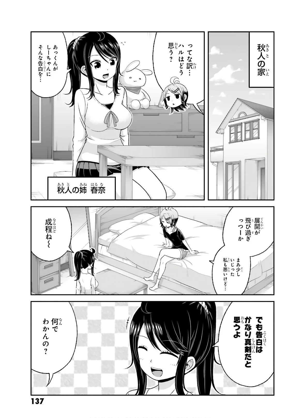 僕の彼女がマジメ過ぎる処女ビッチな件 第79.5話 - Page 7