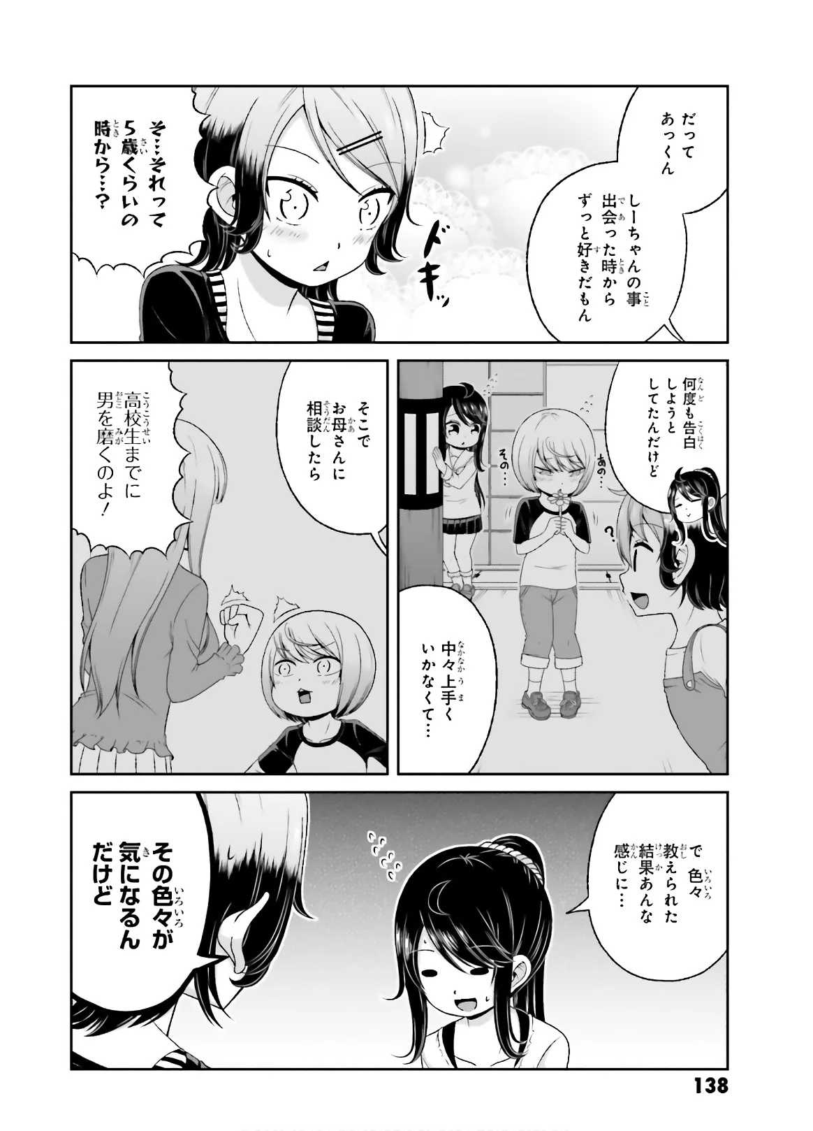 僕の彼女がマジメ過ぎる処女ビッチな件 第79.5話 - Page 8