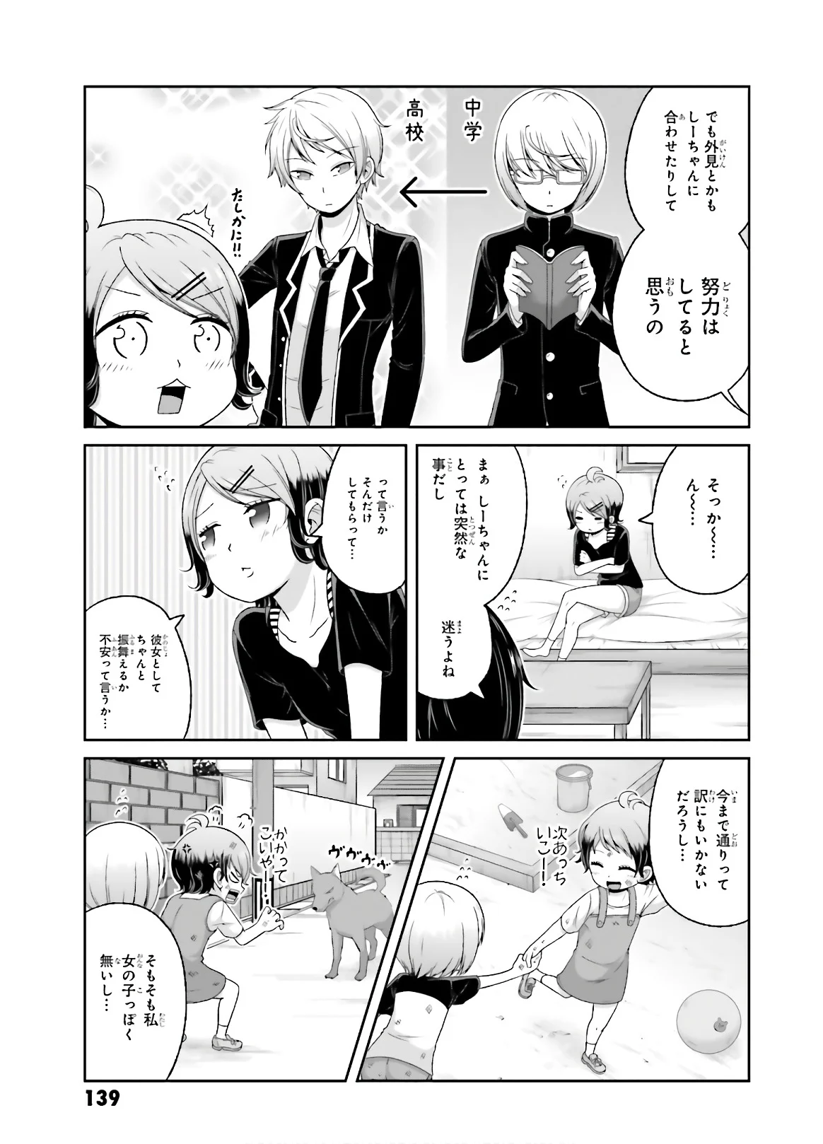 僕の彼女がマジメ過ぎる処女ビッチな件 第79.5話 - Page 9