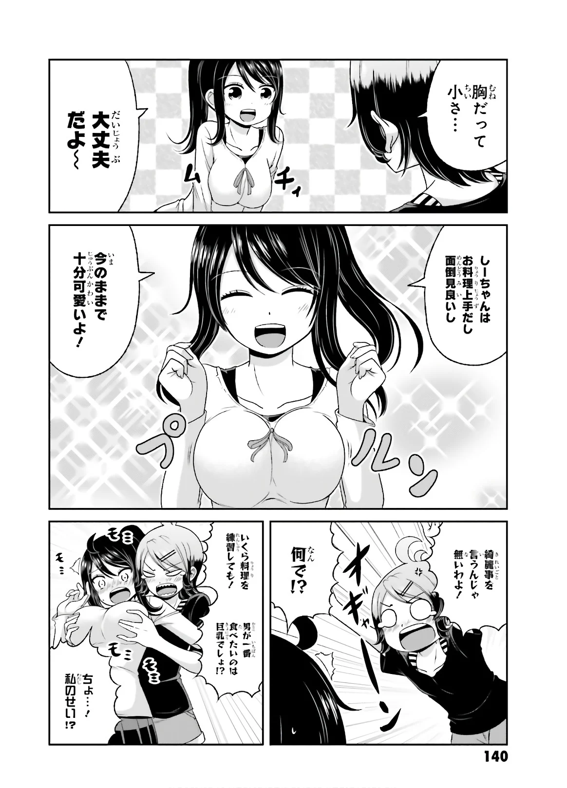 僕の彼女がマジメ過ぎる処女ビッチな件 第79.5話 - Page 10