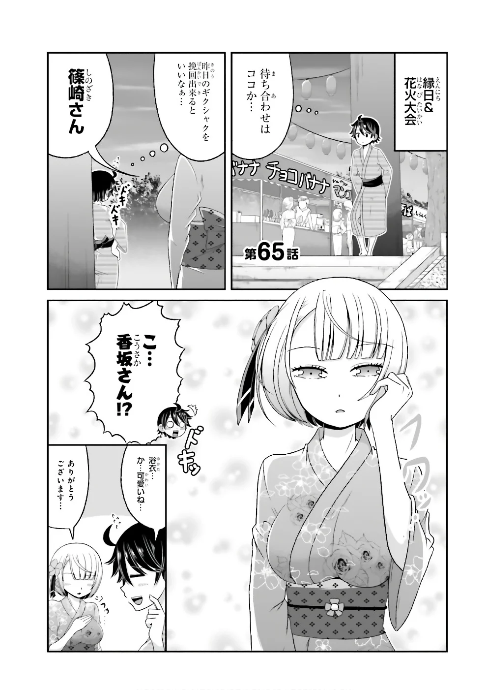 僕の彼女がマジメ過ぎる処女ビッチな件 第65話 - Page 1