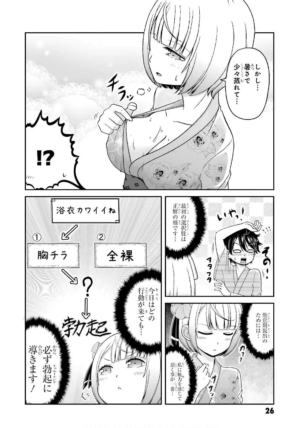 僕の彼女がマジメ過ぎる処女ビッチな件 第65話 - Page 2