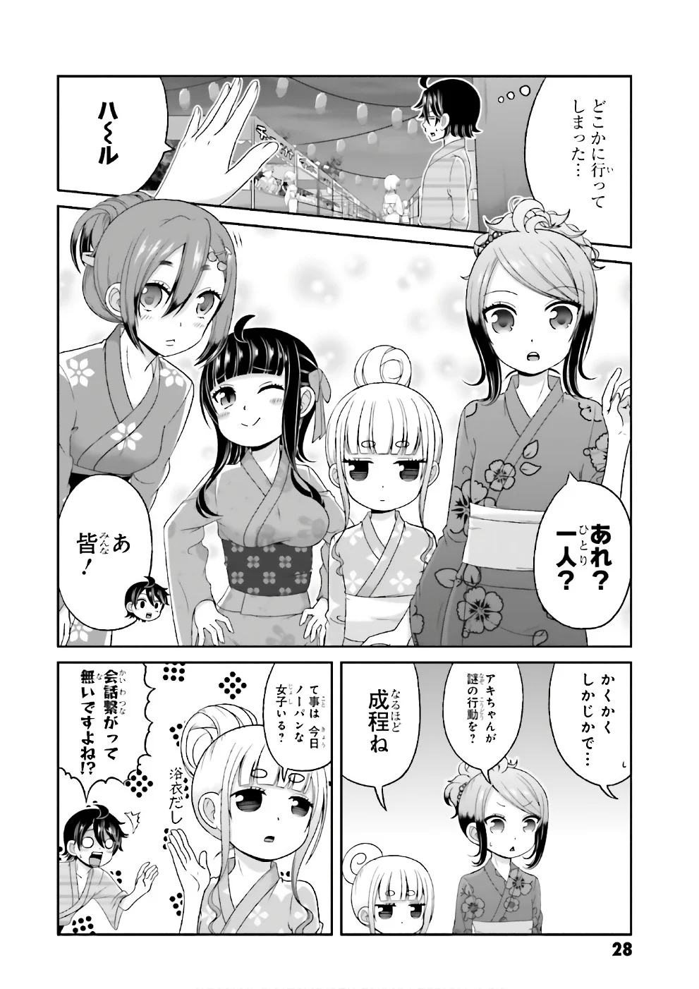 僕の彼女がマジメ過ぎる処女ビッチな件 第65話 - Page 4