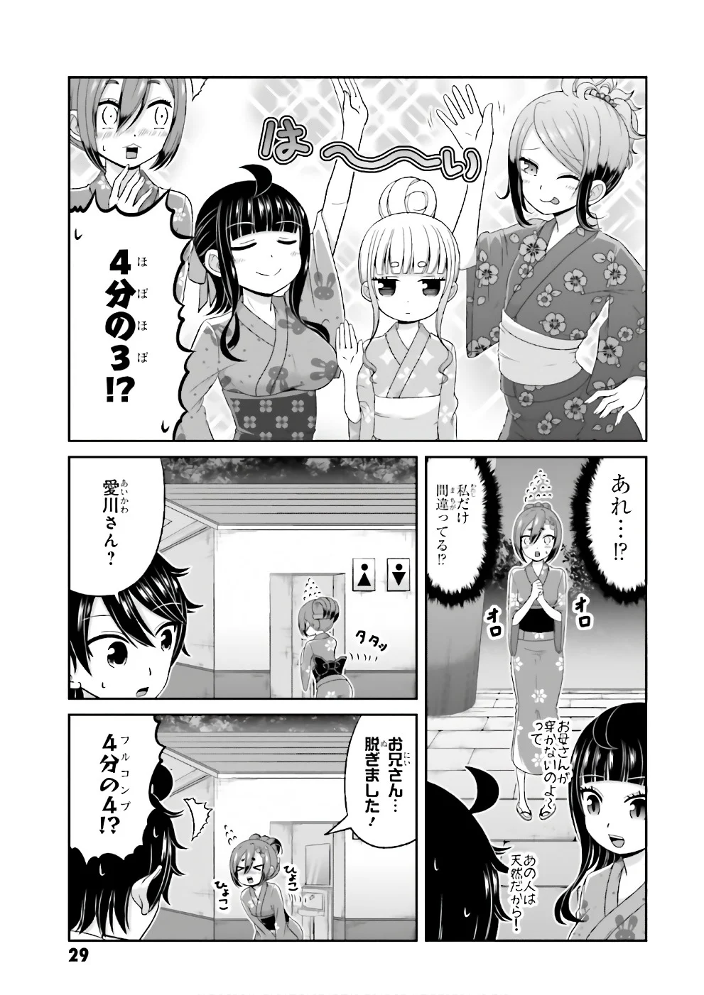 僕の彼女がマジメ過ぎる処女ビッチな件 第65話 - Page 5