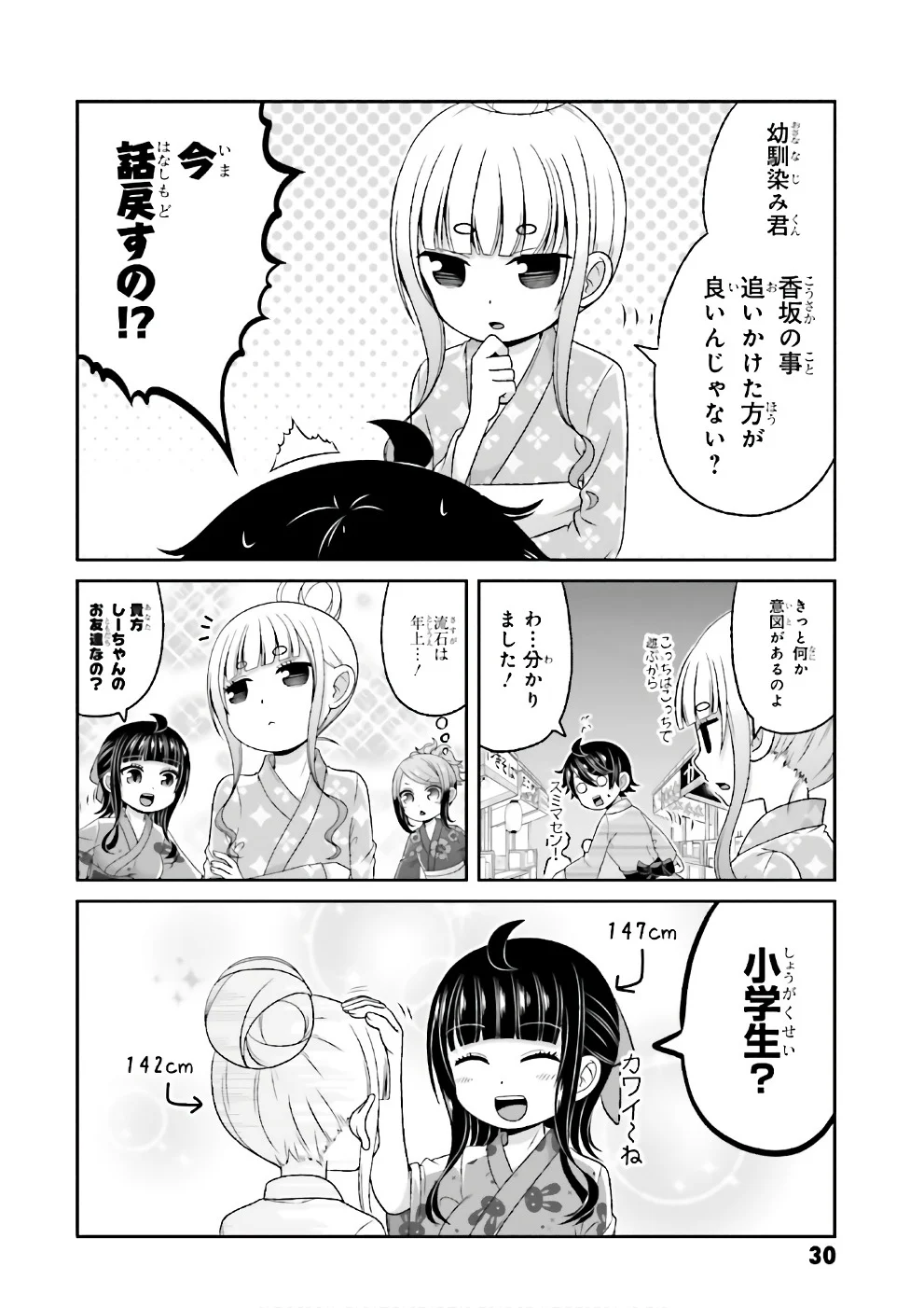 僕の彼女がマジメ過ぎる処女ビッチな件 第65話 - Page 6