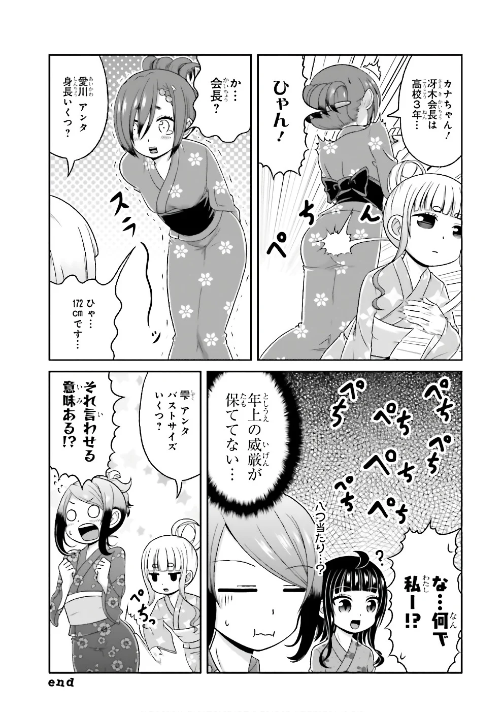 僕の彼女がマジメ過ぎる処女ビッチな件 第65話 - Page 7