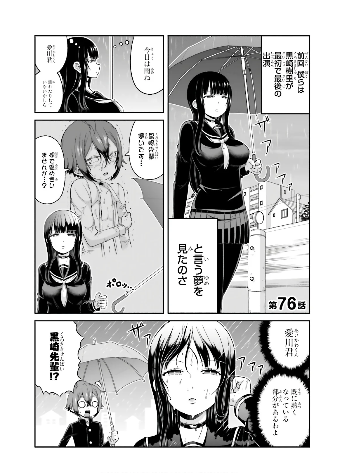 僕の彼女がマジメ過ぎる処女ビッチな件 第76話 - Page 2