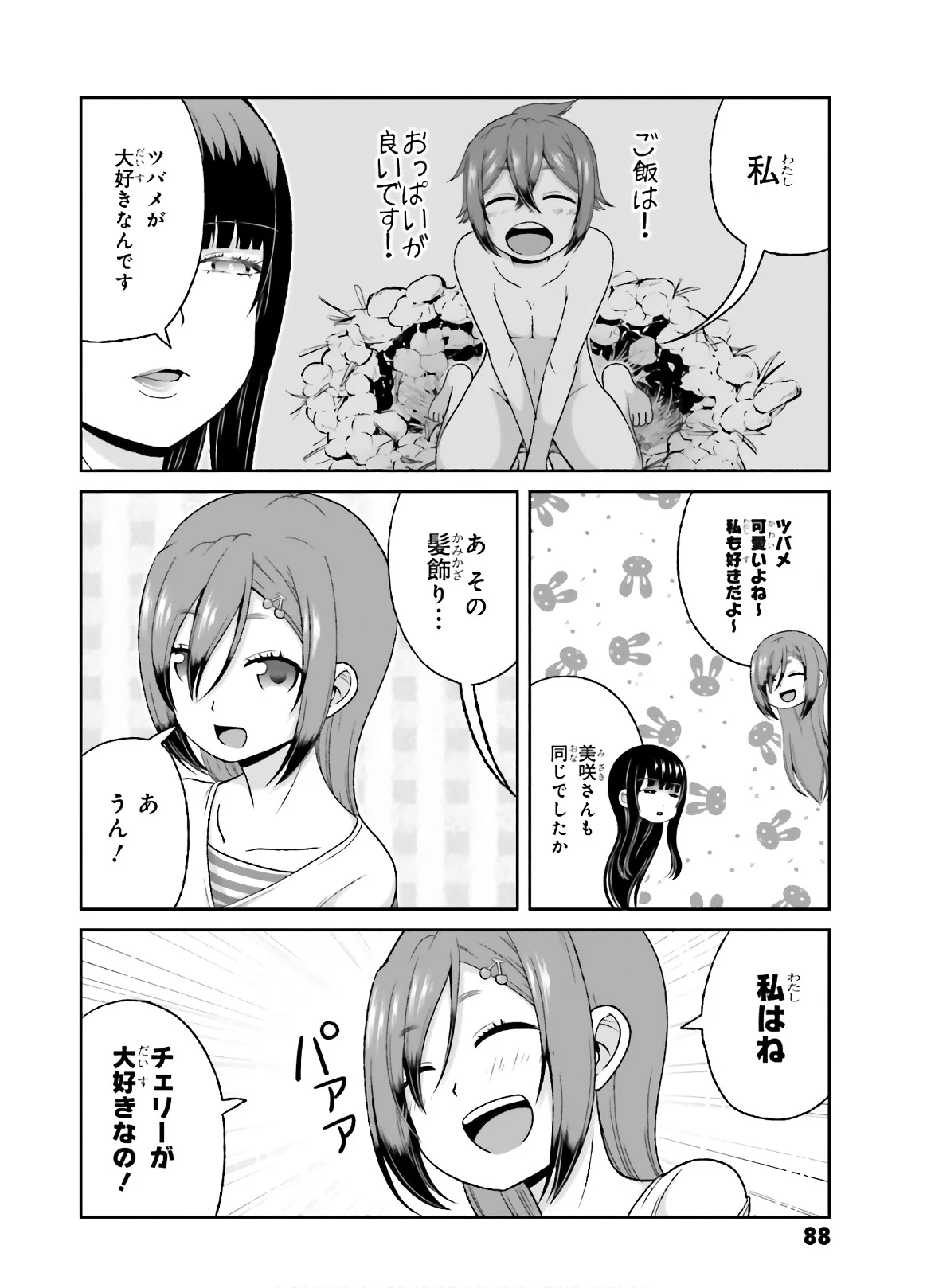 僕の彼女がマジメ過ぎる処女ビッチな件 第76話 - Page 11