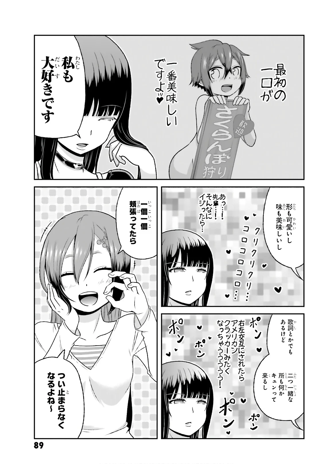 僕の彼女がマジメ過ぎる処女ビッチな件 第76話 - Page 12