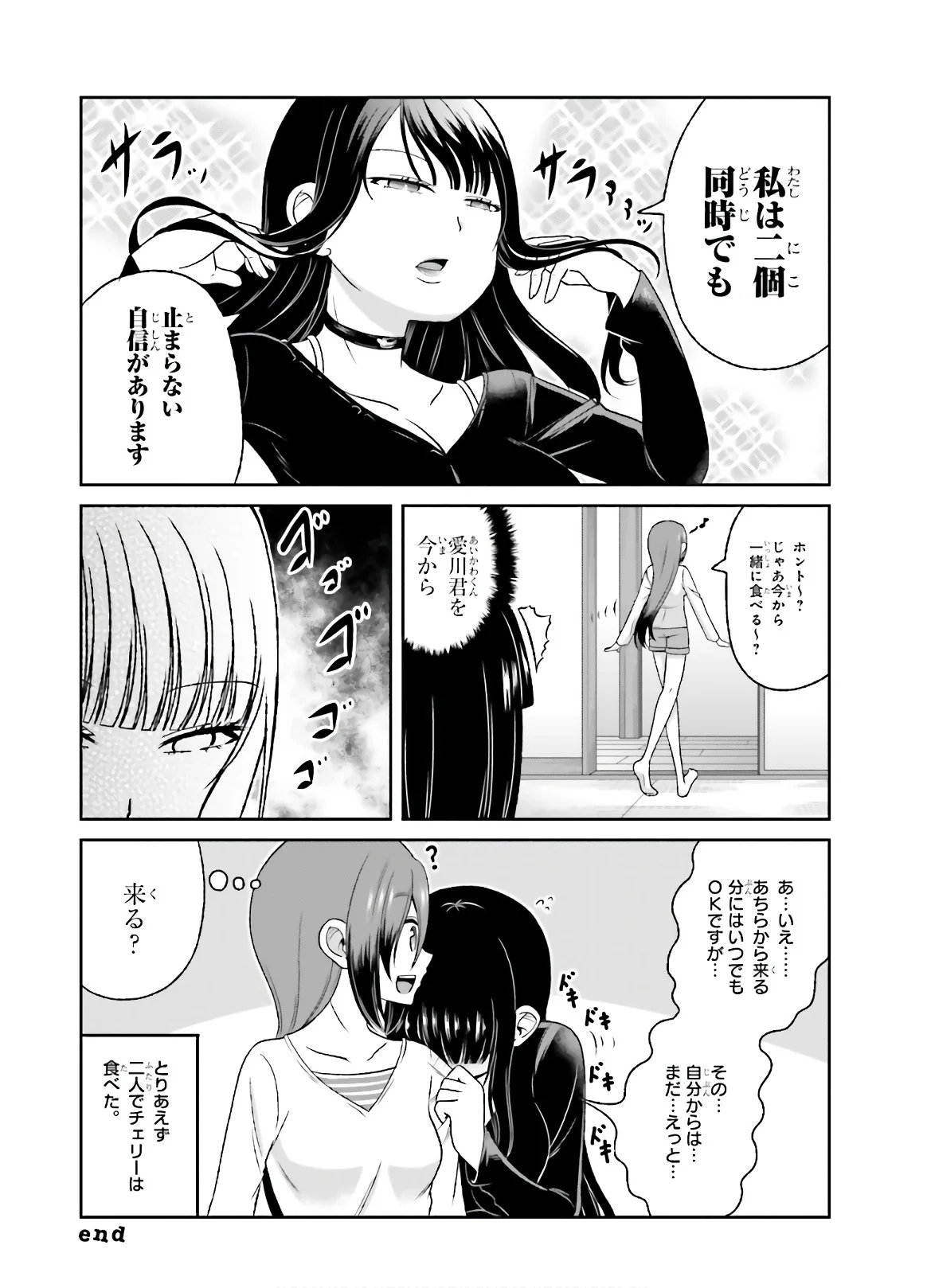 僕の彼女がマジメ過ぎる処女ビッチな件 第76話 - Page 13