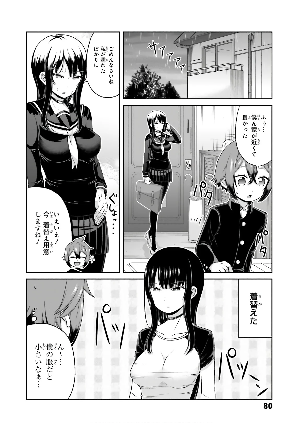 僕の彼女がマジメ過ぎる処女ビッチな件 第76話 - Page 3