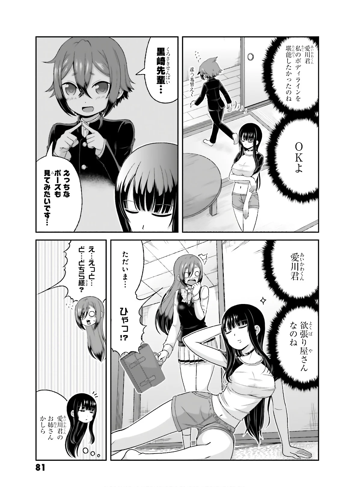 僕の彼女がマジメ過ぎる処女ビッチな件 第76話 - Page 4