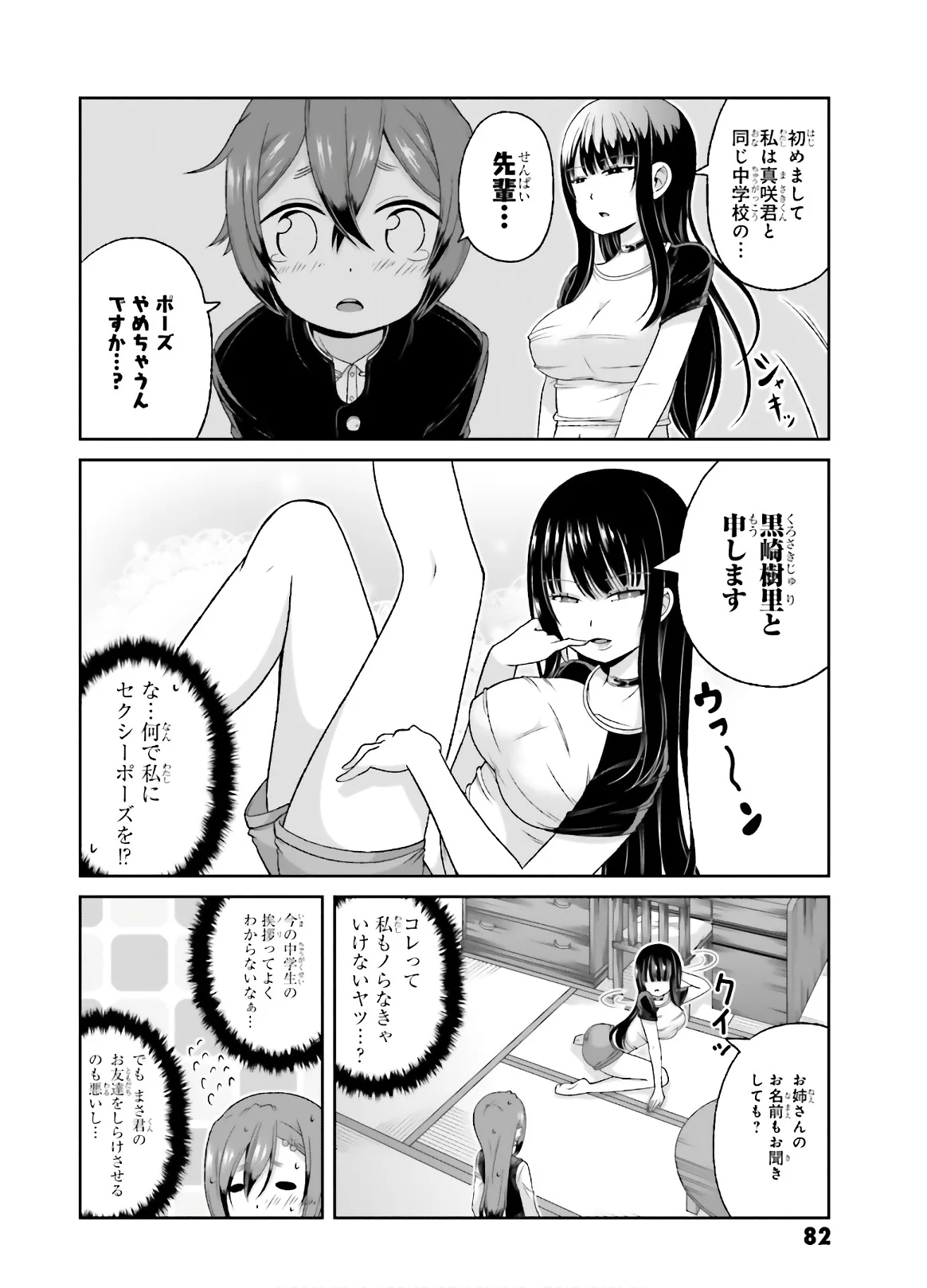 僕の彼女がマジメ過ぎる処女ビッチな件 第76話 - Page 5