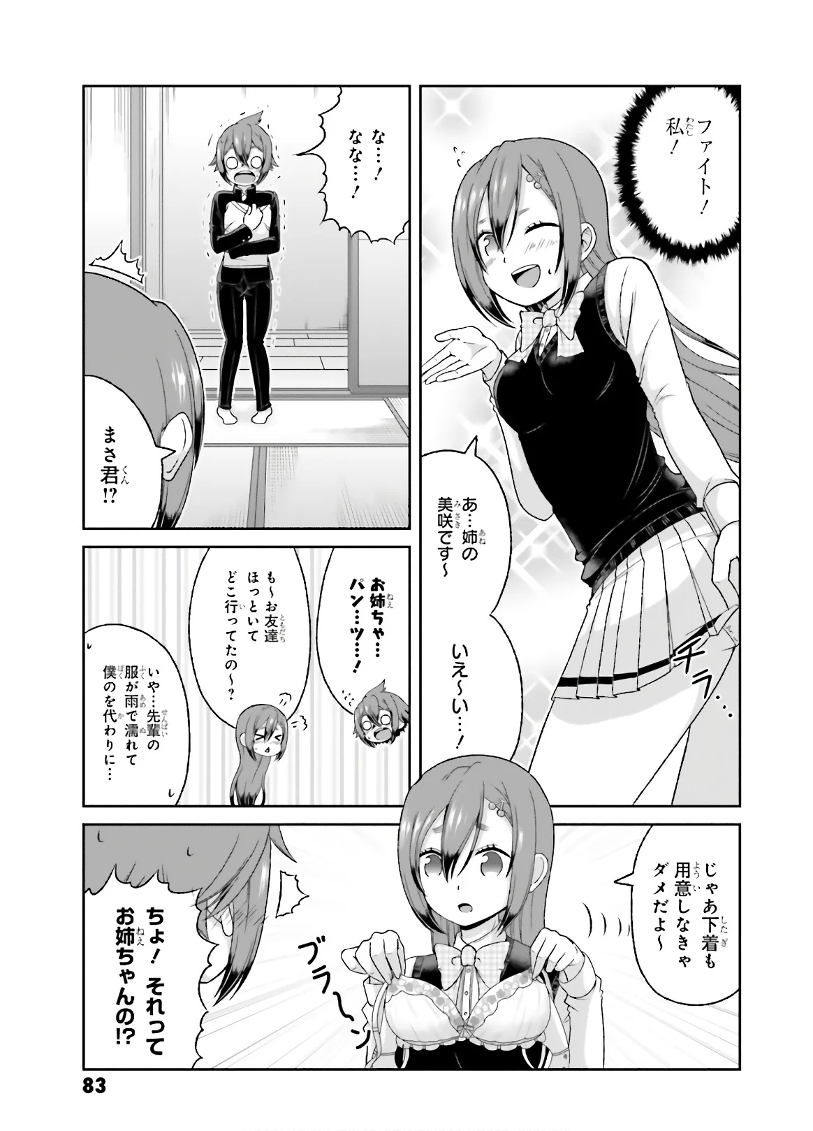 僕の彼女がマジメ過ぎる処女ビッチな件 第76話 - Page 6