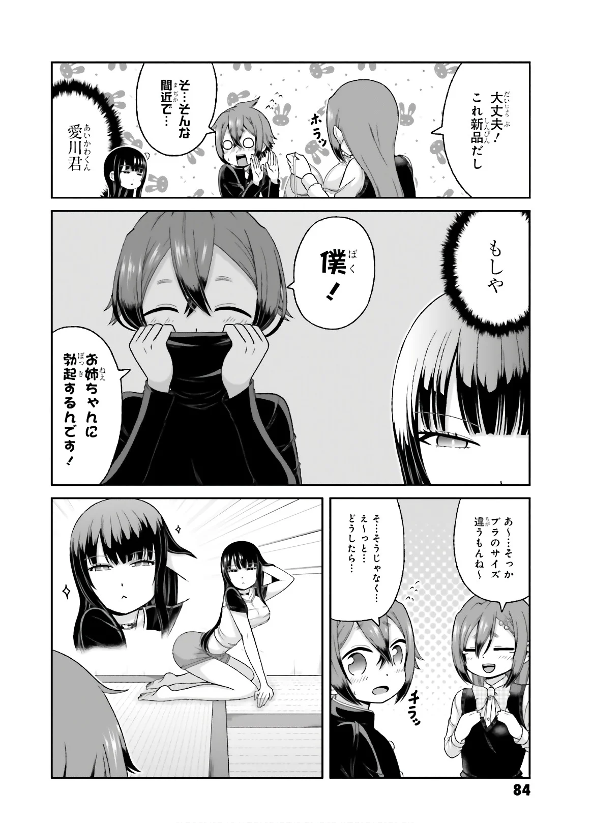 僕の彼女がマジメ過ぎる処女ビッチな件 第76話 - Page 7