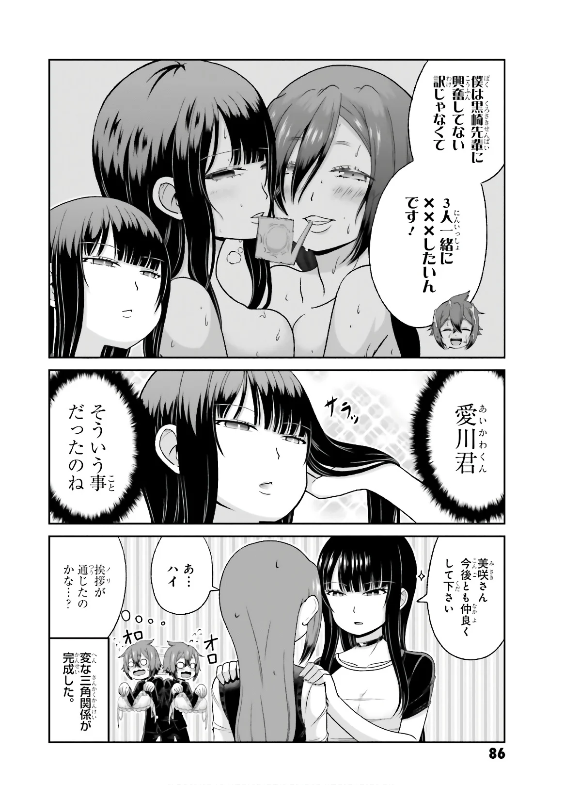 僕の彼女がマジメ過ぎる処女ビッチな件 第76話 - Page 9