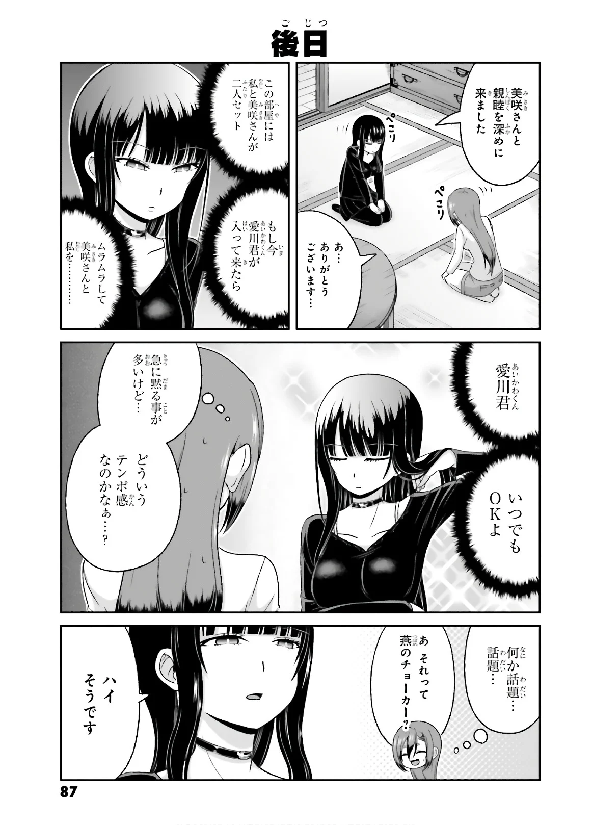 僕の彼女がマジメ過ぎる処女ビッチな件 第76話 - Page 10