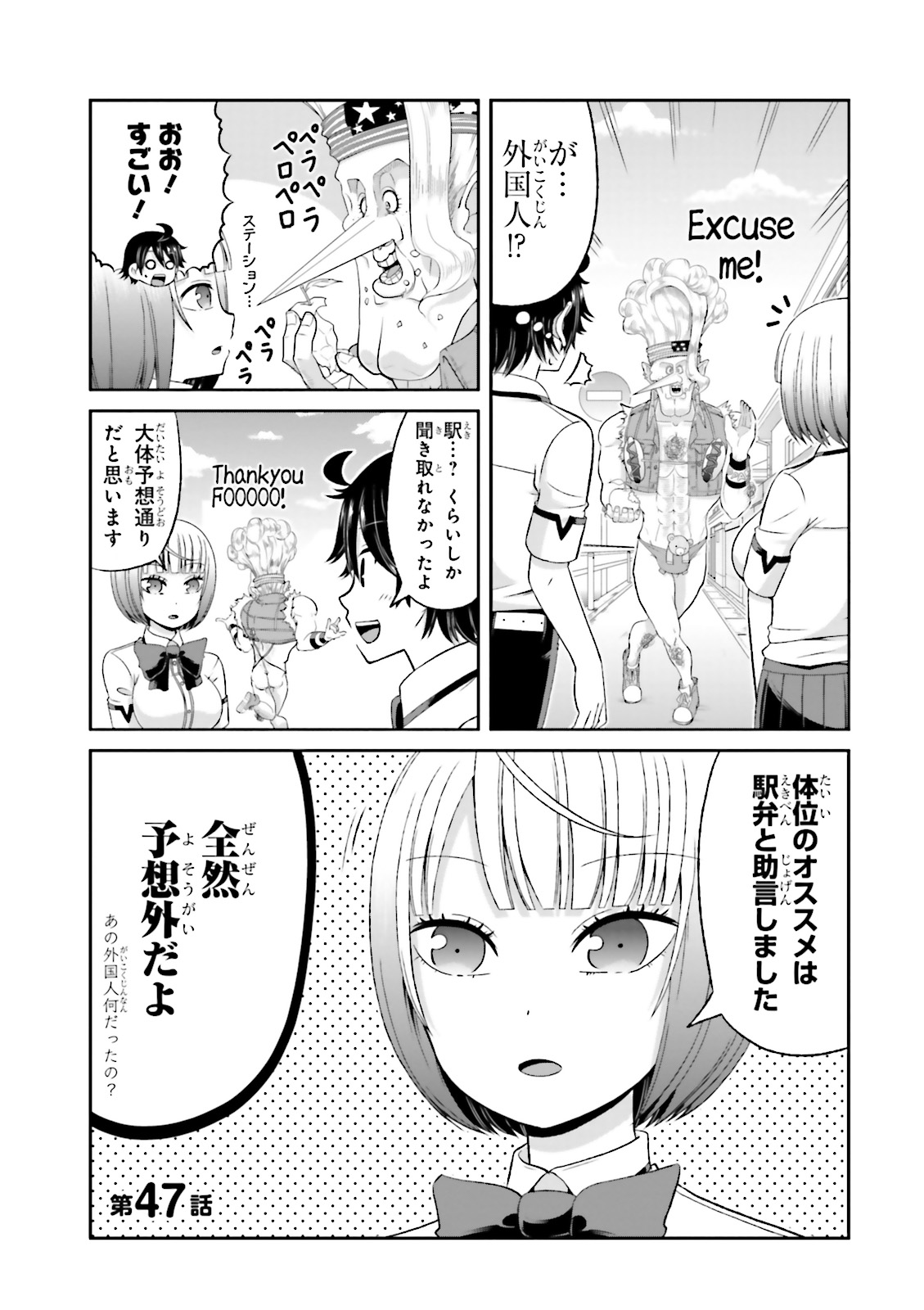 僕の彼女がマジメ過ぎる処女ビッチな件 第47話 - Page 1