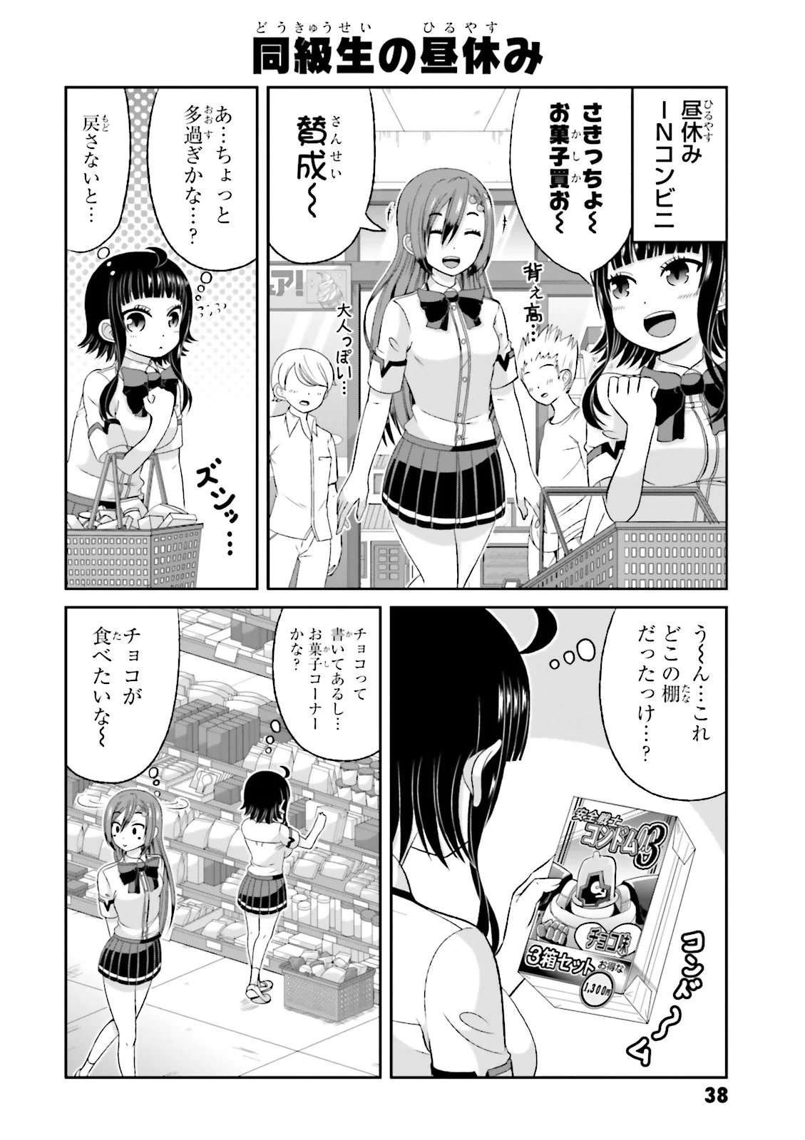 僕の彼女がマジメ過ぎる処女ビッチな件 第47話 - Page 4