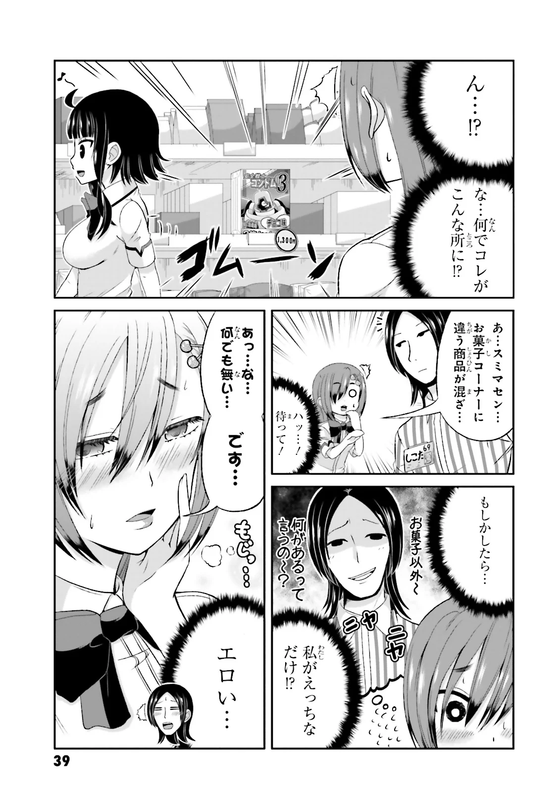 僕の彼女がマジメ過ぎる処女ビッチな件 第47話 - Page 5