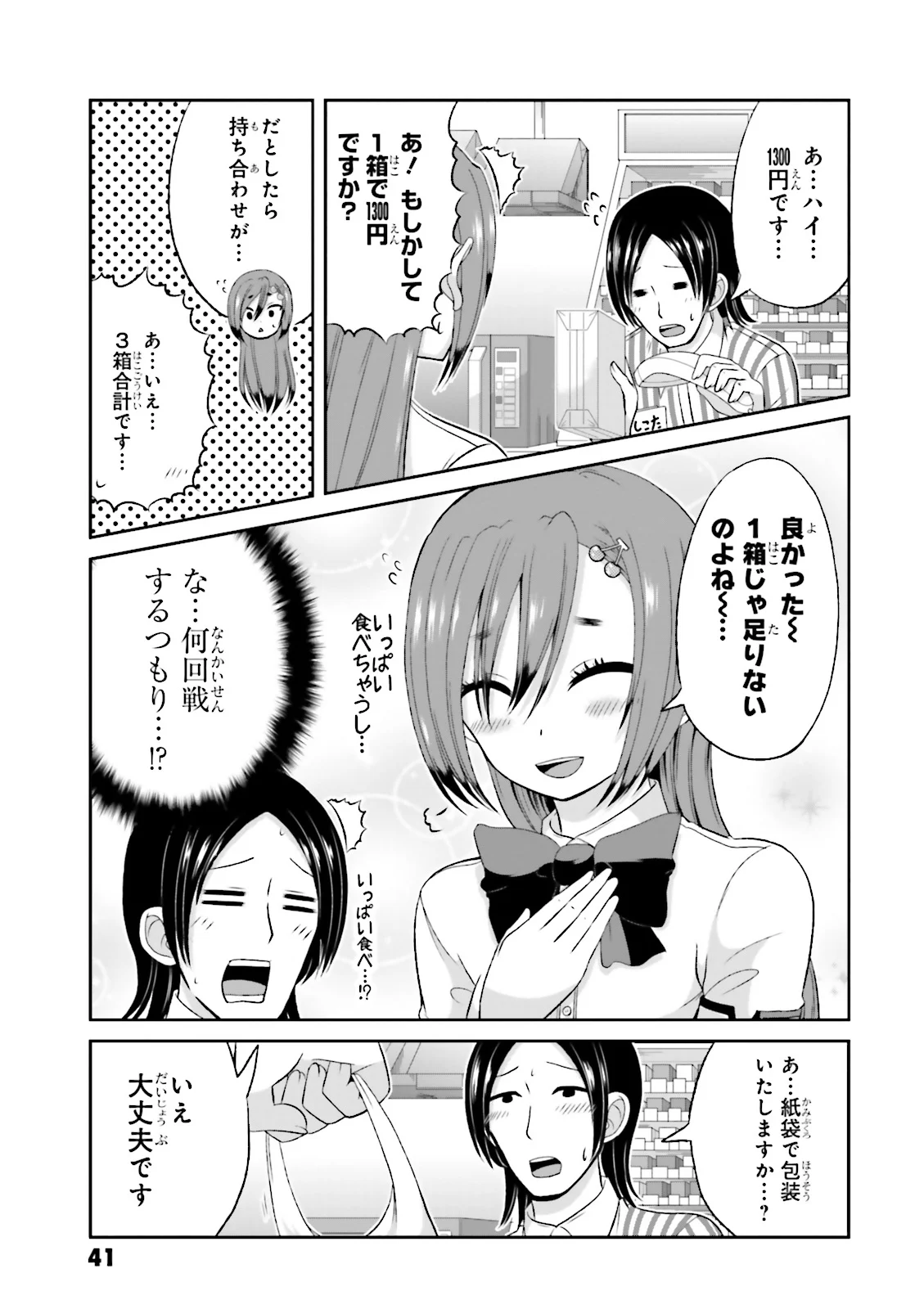 僕の彼女がマジメ過ぎる処女ビッチな件 第47話 - Page 7