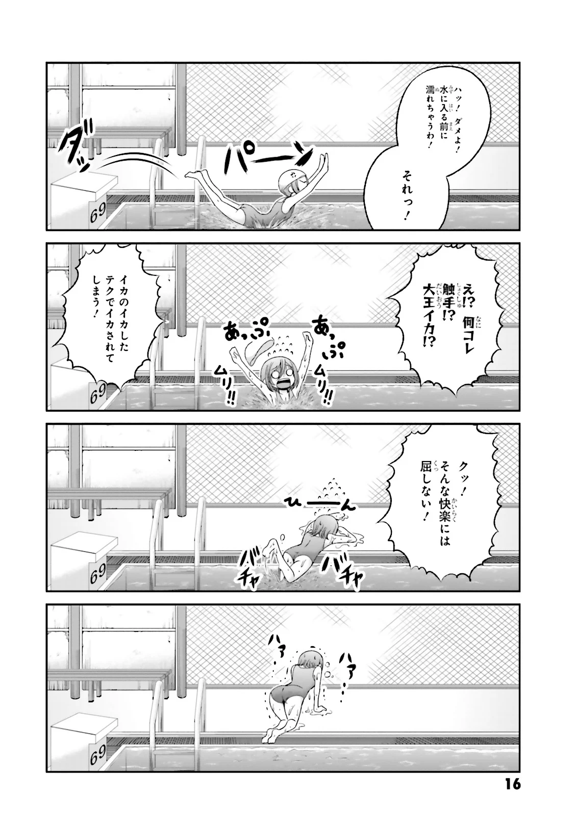 僕の彼女がマジメ過ぎる処女ビッチな件 第57話 - Page 2