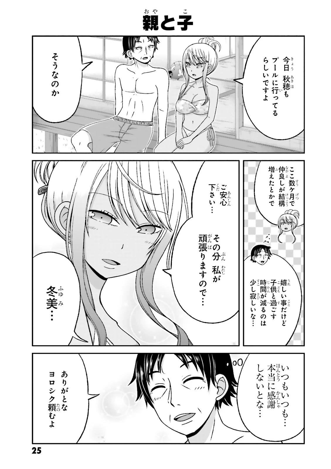 僕の彼女がマジメ過ぎる処女ビッチな件 - 第57話 - Page 11