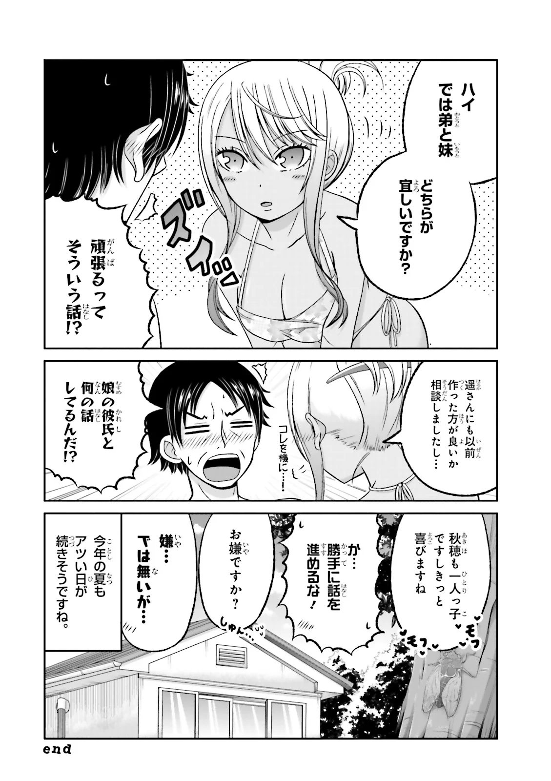 僕の彼女がマジメ過ぎる処女ビッチな件 第57話 - Page 12