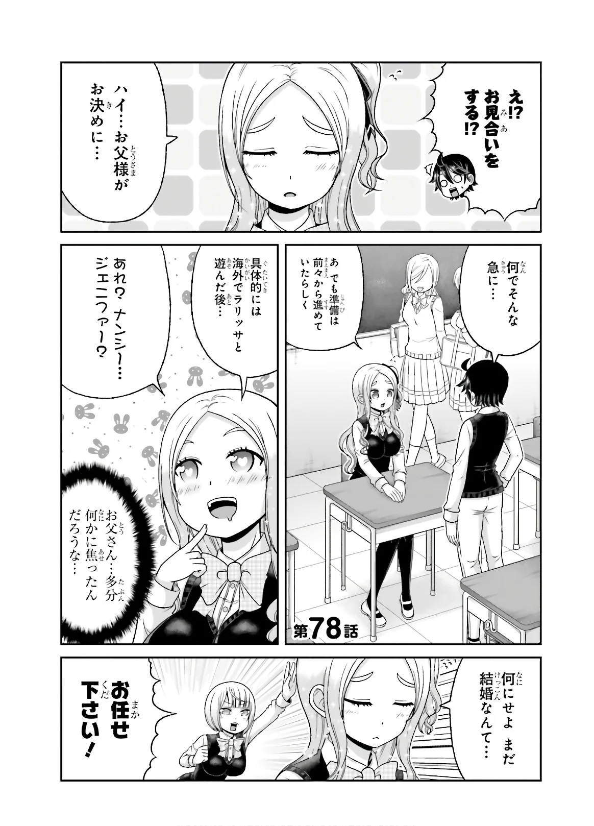 僕の彼女がマジメ過ぎる処女ビッチな件 - 第78話 - Page 2