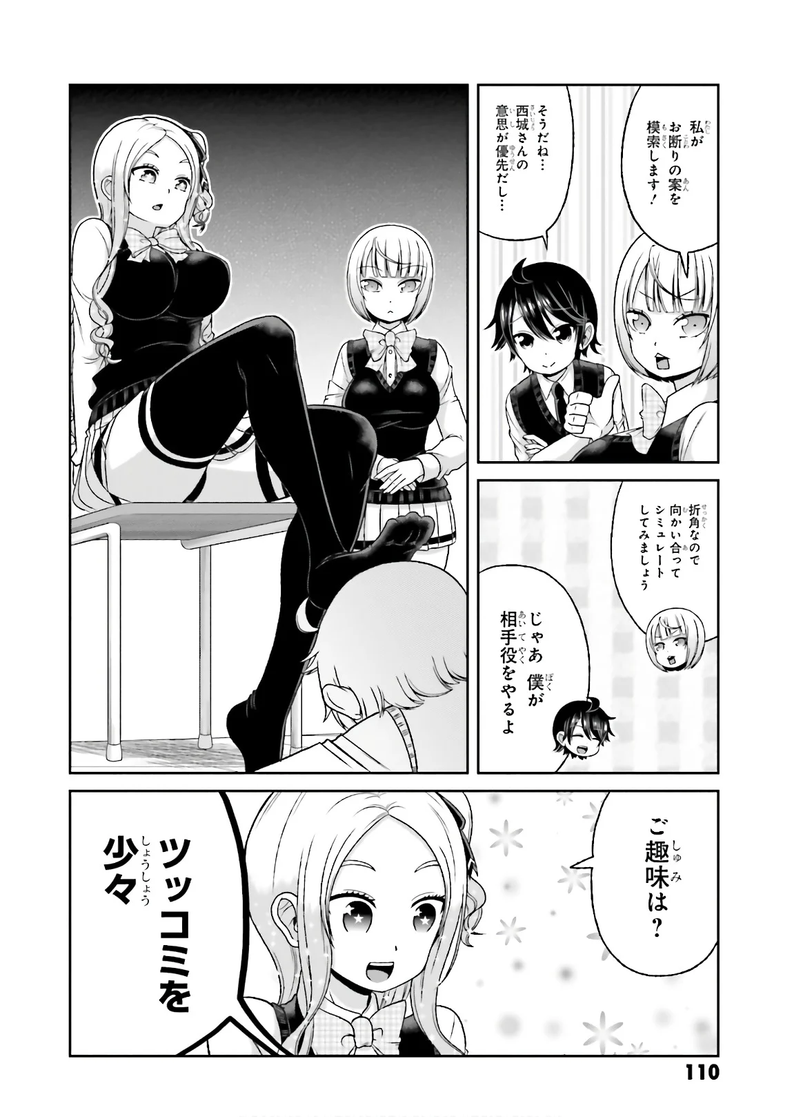 僕の彼女がマジメ過ぎる処女ビッチな件 第78話 - Page 3