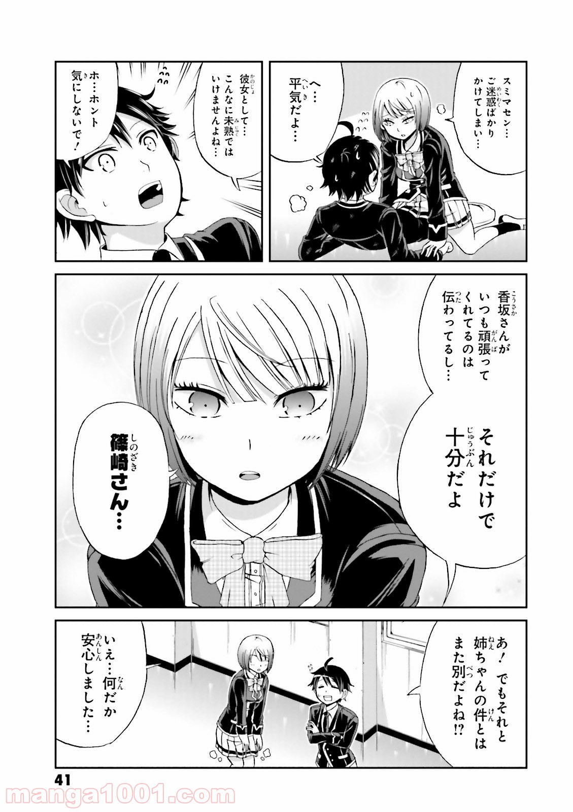 僕の彼女がマジメ過ぎる処女ビッチな件 第4話 - Page 7